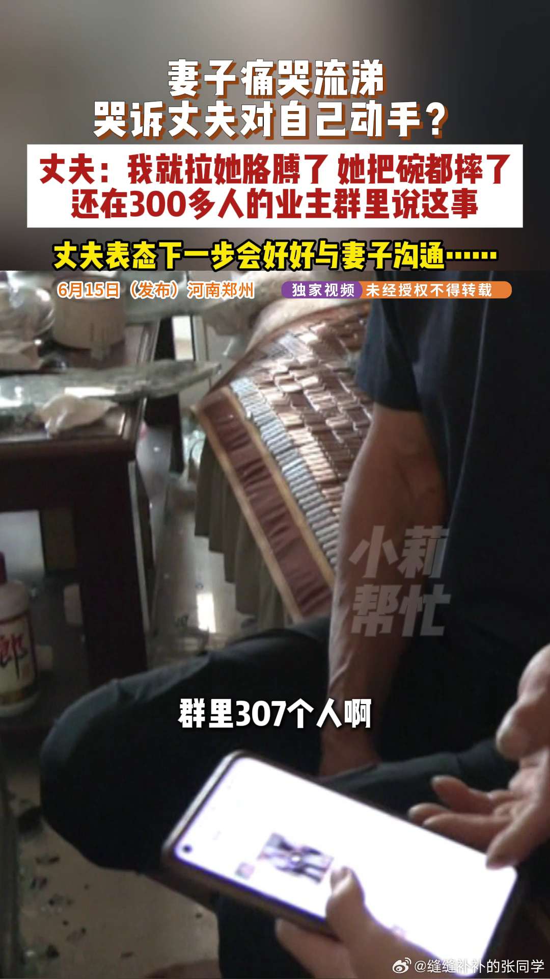 女子和丈夫吵架后进307人业主群诉苦夫妻吵架女子把家事抖进307人业主群丈夫说没