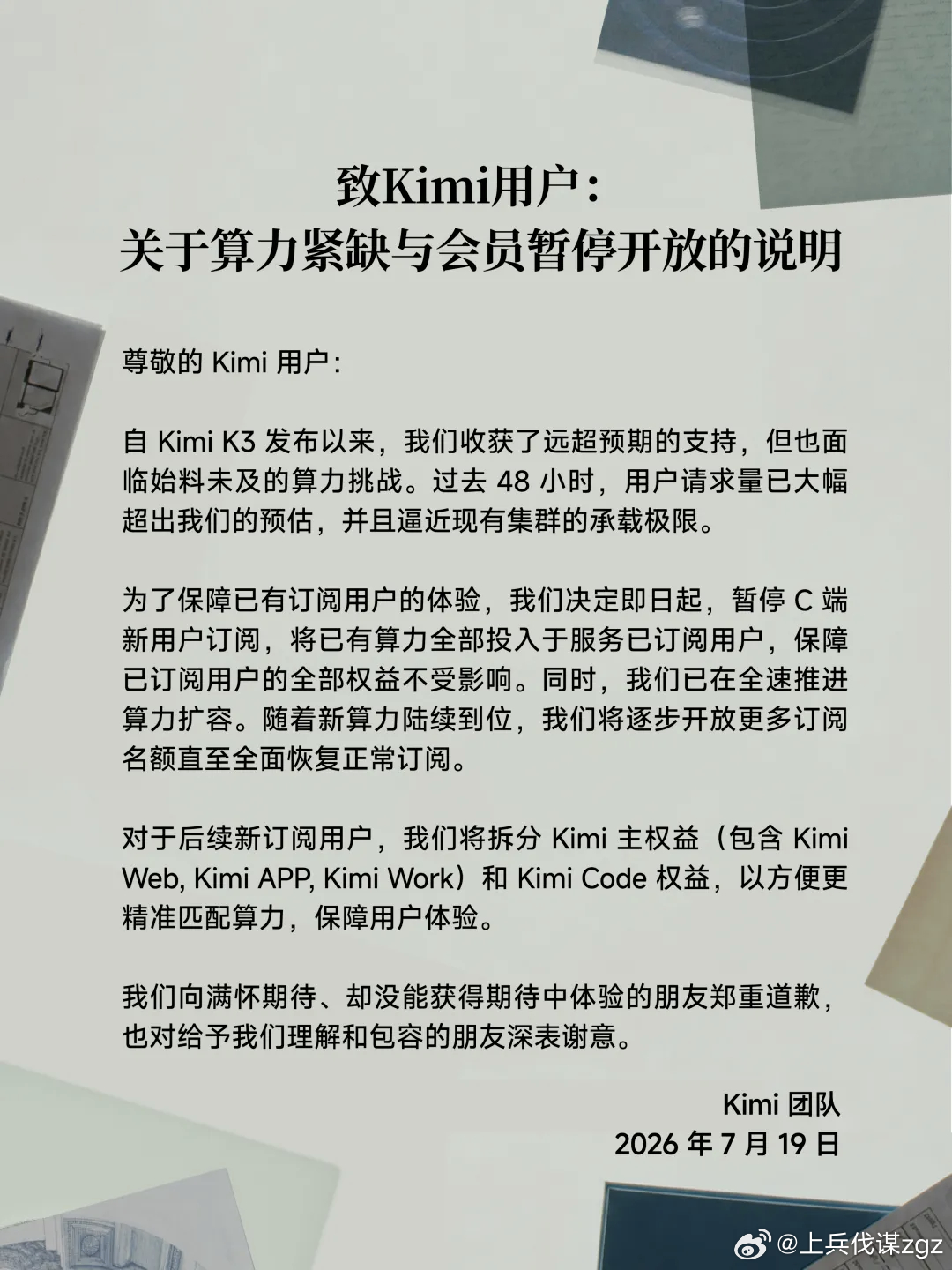 Kimi：算力紧缺，即日起暂停C端新用户订阅，将已有算力全部投入于服务已订阅用户