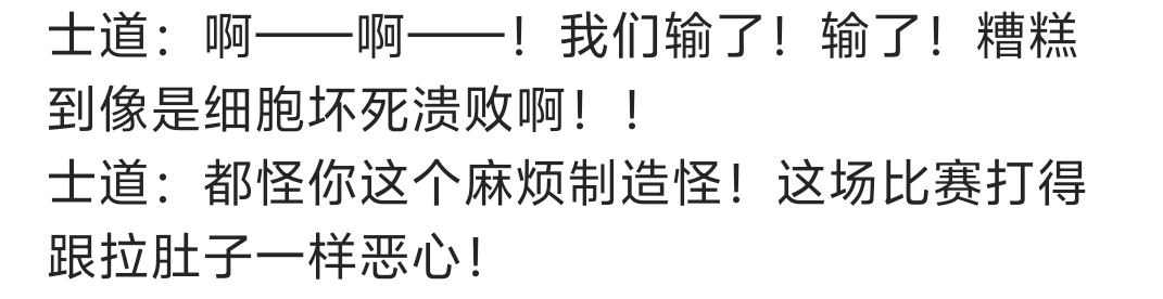 士道还是太观众嘴替了之前对上老林也是很嘴替的那种只是这次拦住了没打起来属实是可惜