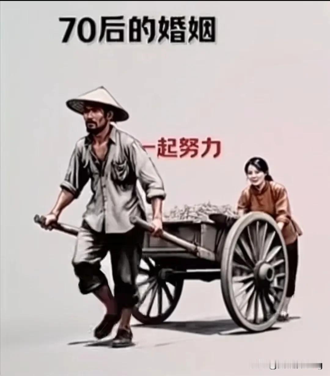 70后的婚姻，一起努力，同甘共苦，岁月静好！