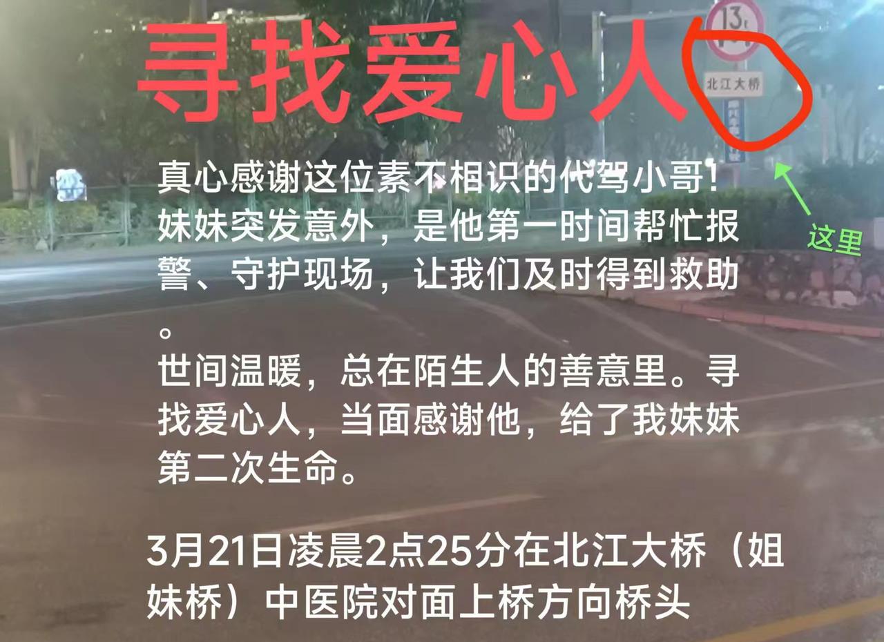 寻找热心人。城市寻人 热心寻人 真的很暖心，幸好有这位细心负责的代驾师傅及时发现