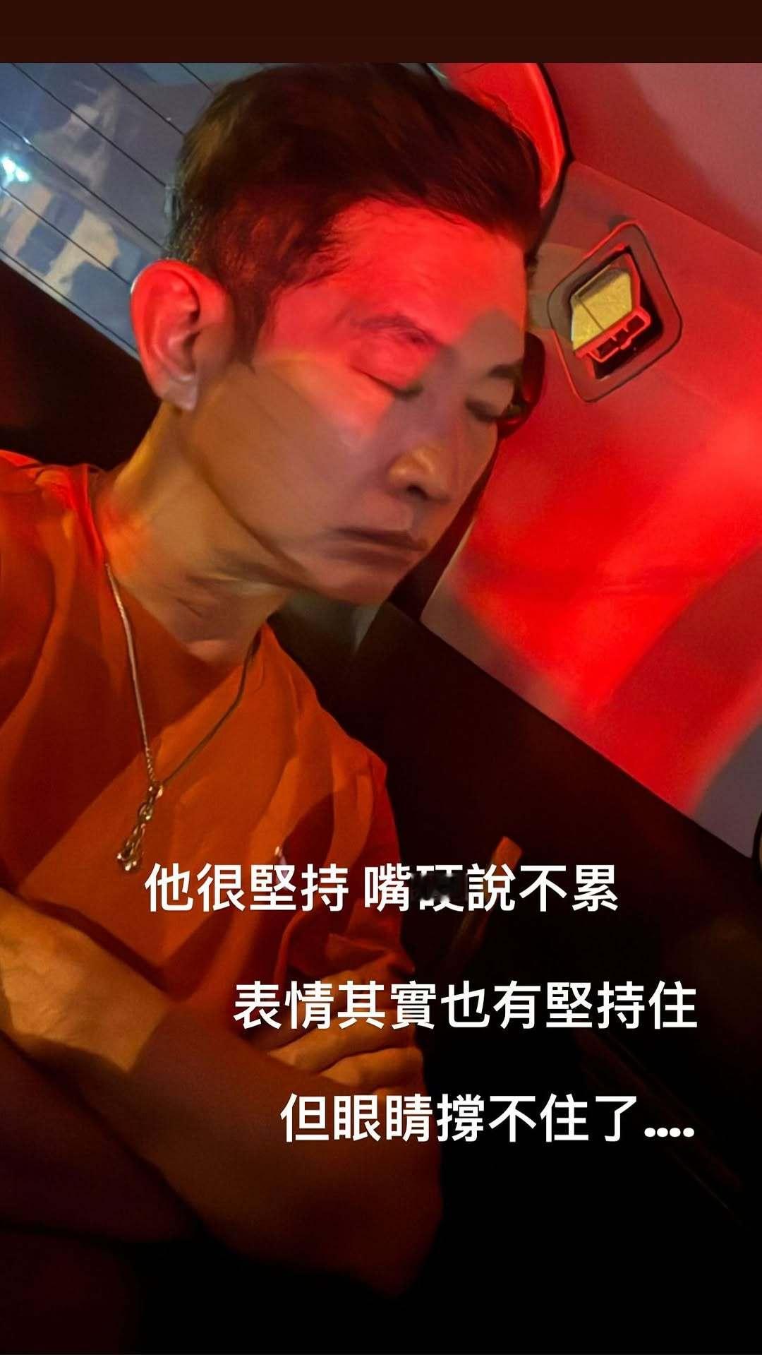 杰伦：他很坚持 嘴硬说不累 表情其实也有坚持住 但眼睛撑不住了…. 