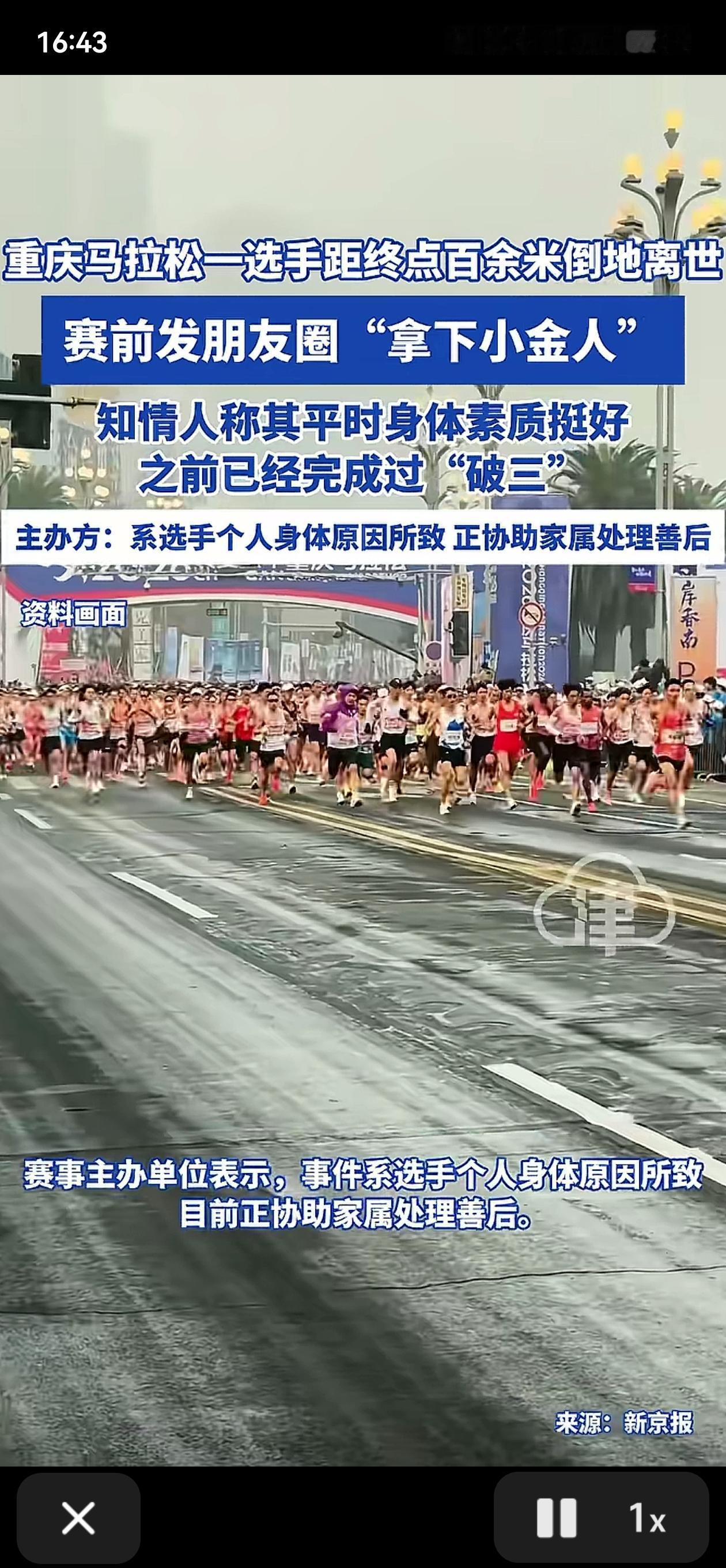 悲哀，重庆马拉松比赛有选手猝死。
可能许多人不知道，马拉松比赛最开始就是为了纪念
