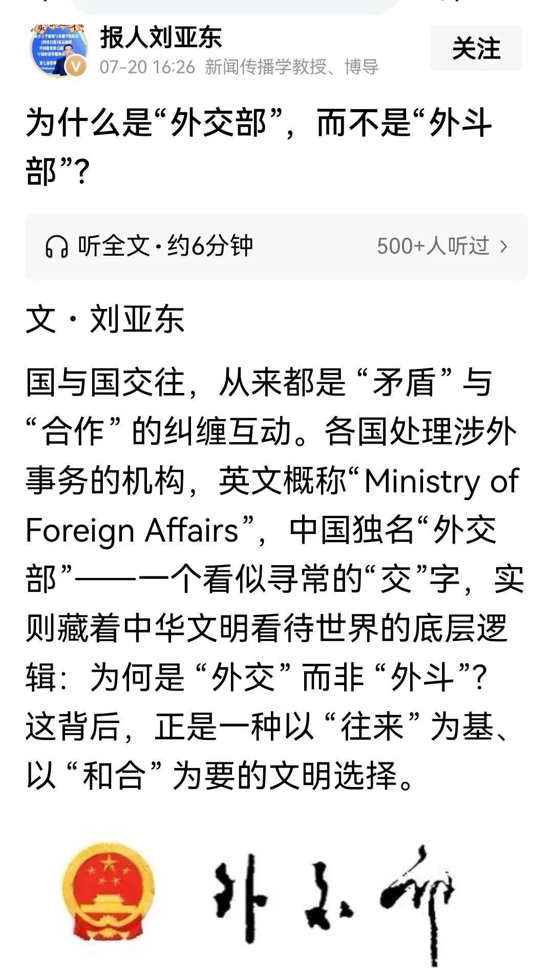 这个报人讲的有点意思，中华文化的博大精深，在“外交部”三个字上，体现的淋漓尽致！