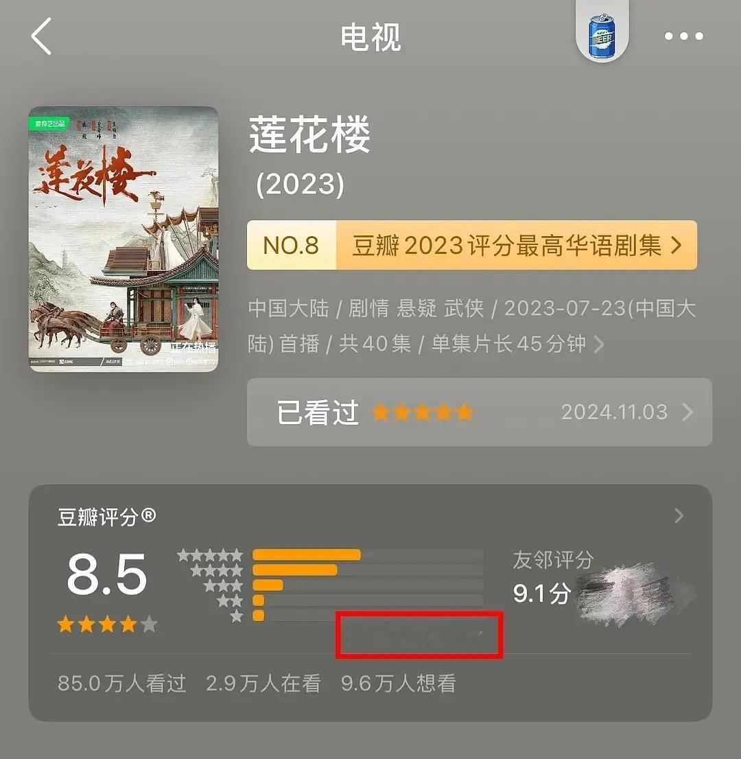成毅莲花楼破85w人评分8.5，25年暑假档还在三台上星 伟大 ​​​