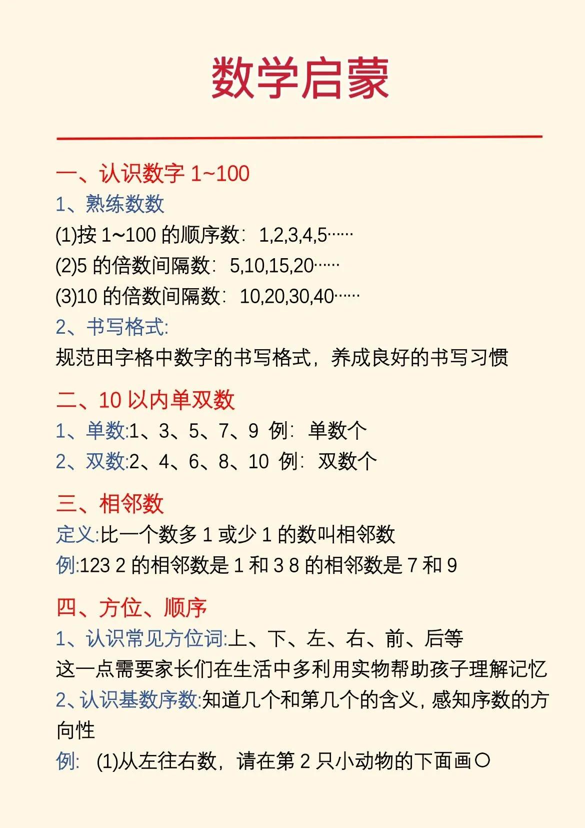 [撒花]我的天啊，幼小衔接数学启蒙学习，不知和学什么，也不要瞎学好吧！！
幼升小