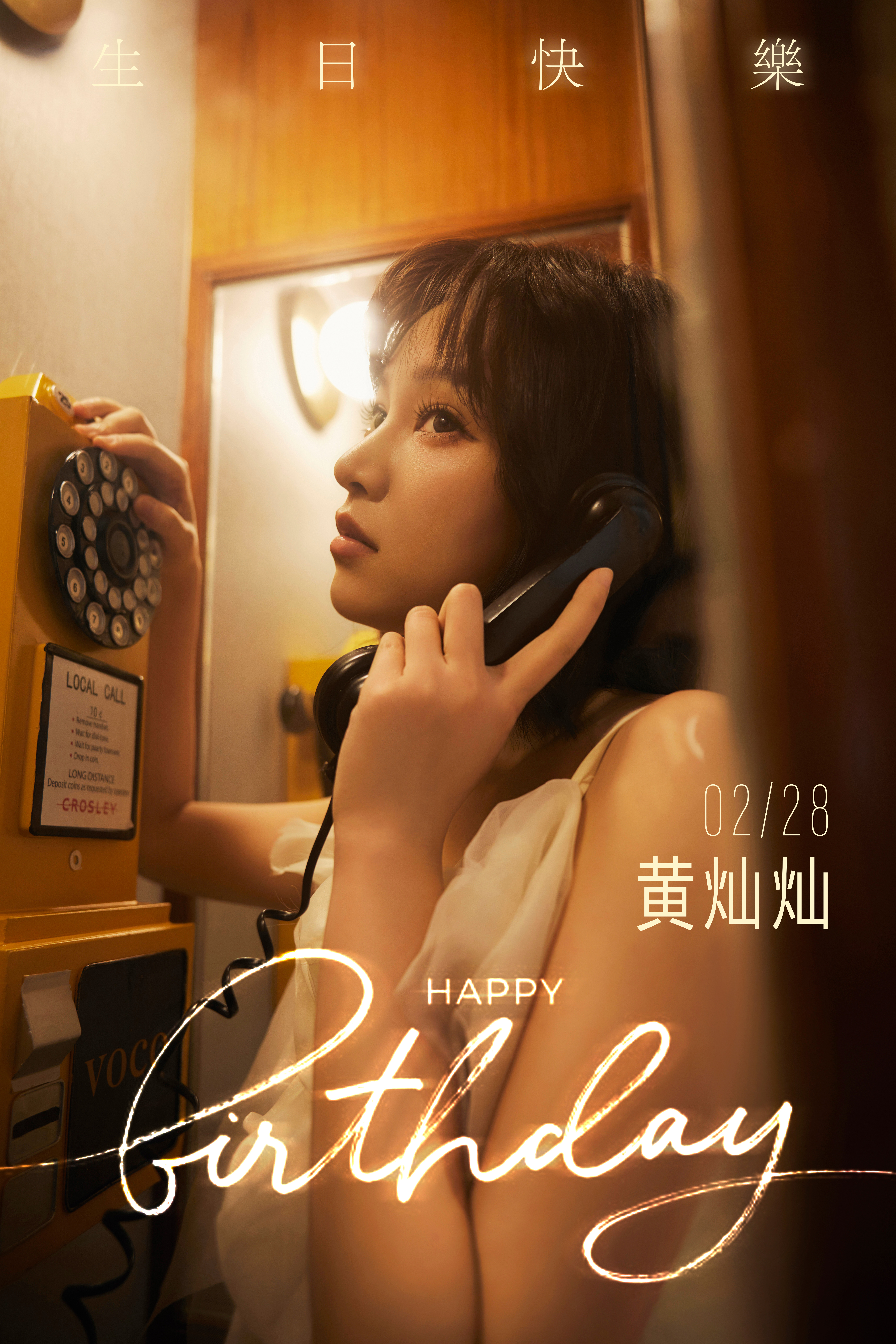 黄灿灿[超话]  黄灿灿0228生日快乐  生日快乐 