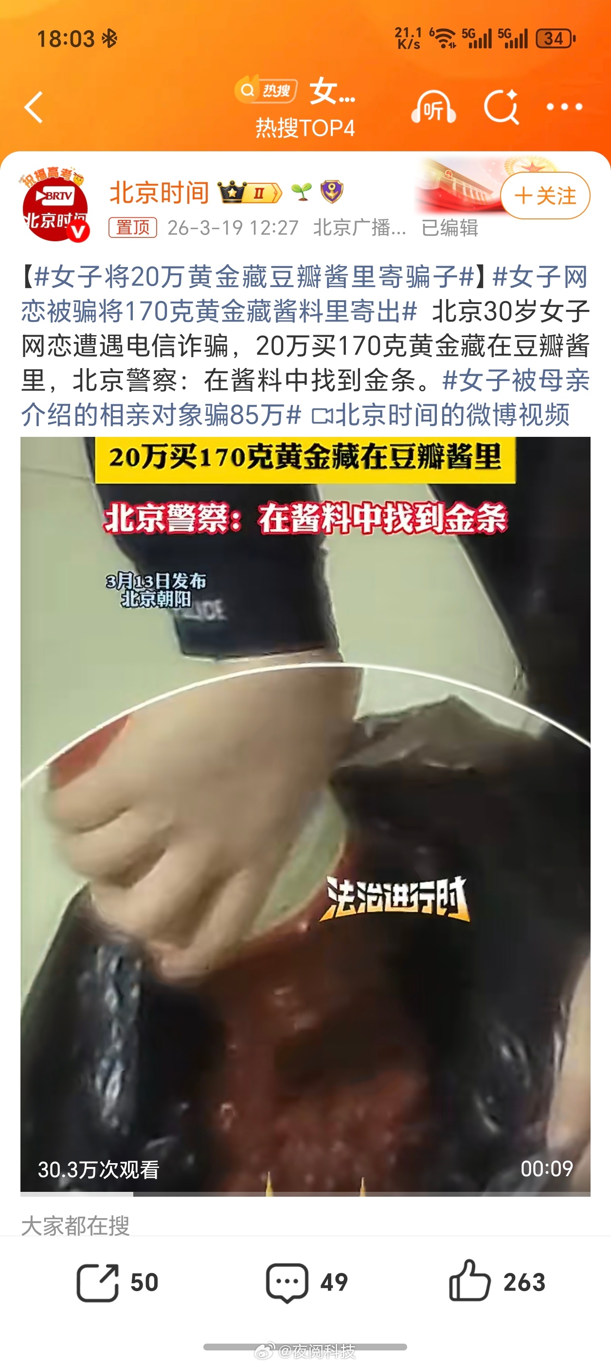 女子将20万黄金藏豆瓣酱里寄骗子都知道把黄金藏进豆瓣酱里，都不会分辨对方是不是骗