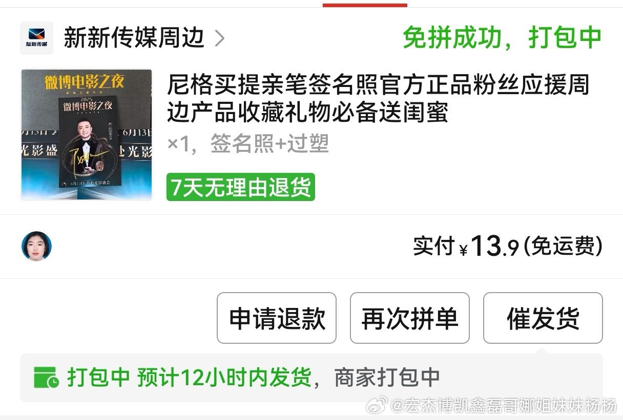 买了新疆小尼师兄的书和签名照，一个明天到，一个待发货