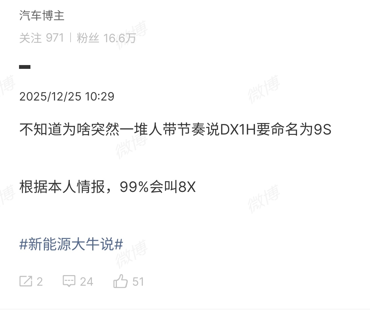 本人情报准确不？新能源大牛说