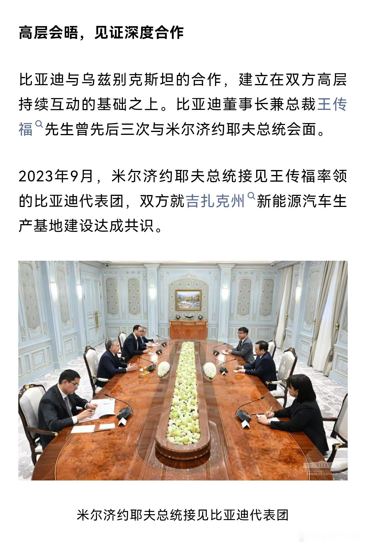 比亚迪海外 荣获乌兹别克斯坦国家级勋章 总统亲自授奖 [赞]比亚迪[超话] ​​
