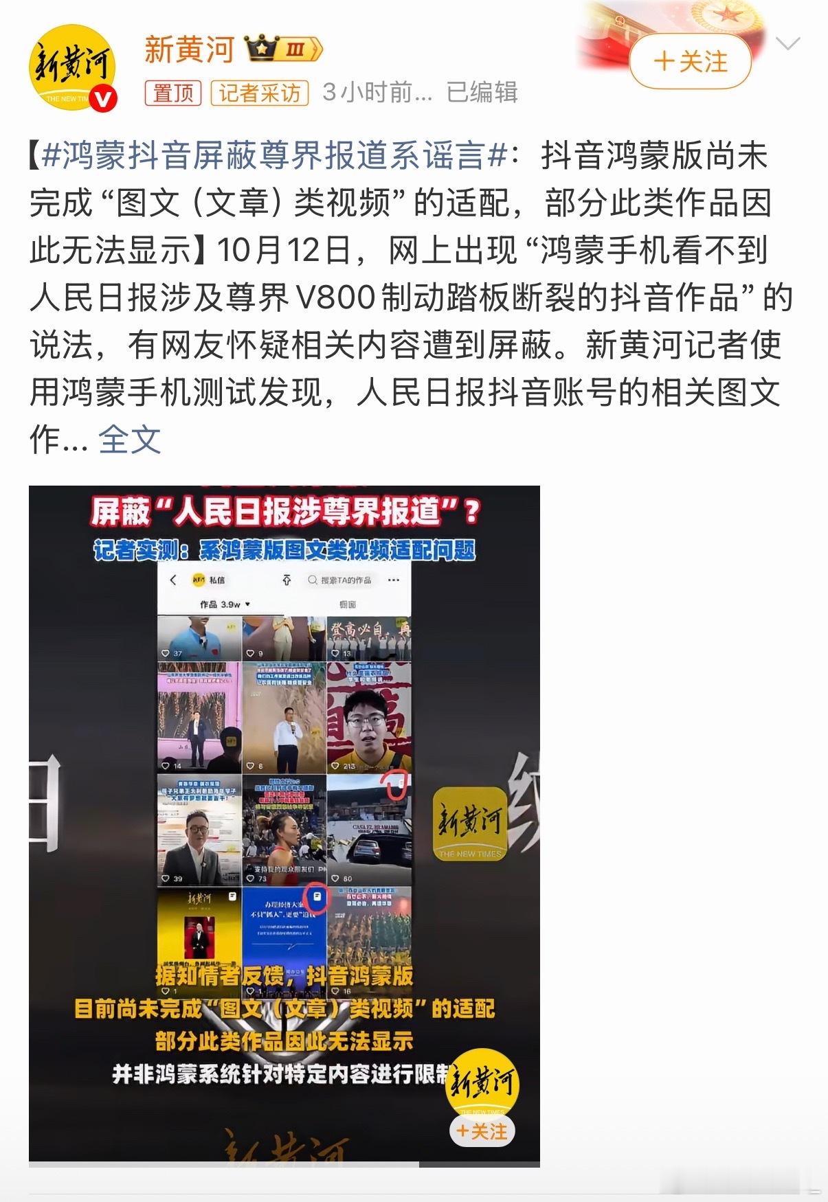 鸿蒙抖音屏蔽尊界报道系谣言造谣一张嘴[挖鼻]有些人不知道是哪种串子 ​​​