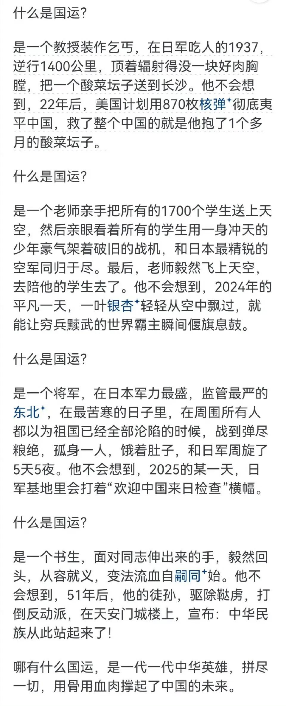 什么是国运？ 看得热血沸腾，热泪盈眶