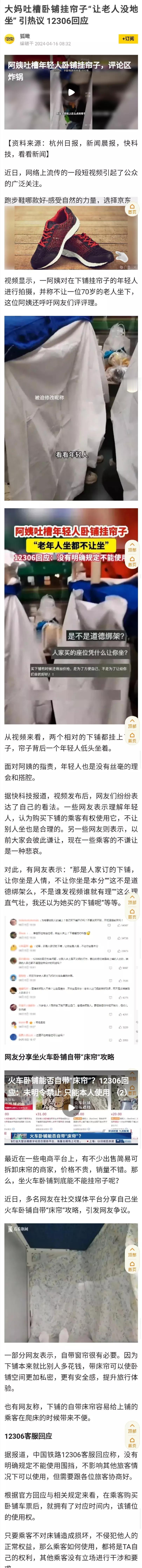 “道德绑架”太多，才会有那么多道德问题。年轻人买了下铺，挂上窗帘，不让别人坐，是