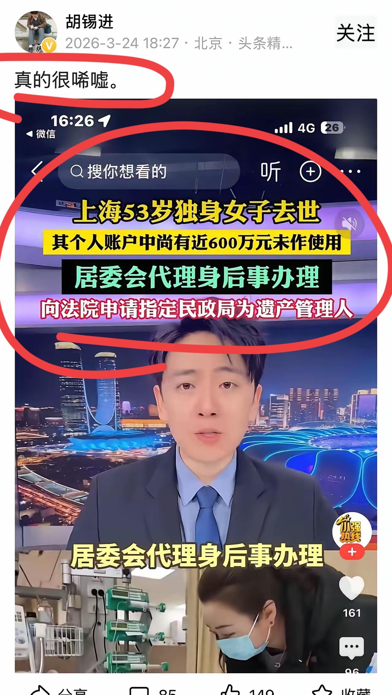 面对这样的新闻，老胡现在都点评一句话！！
不是震惊，就是唏嘘！！
刚才我看到老胡
