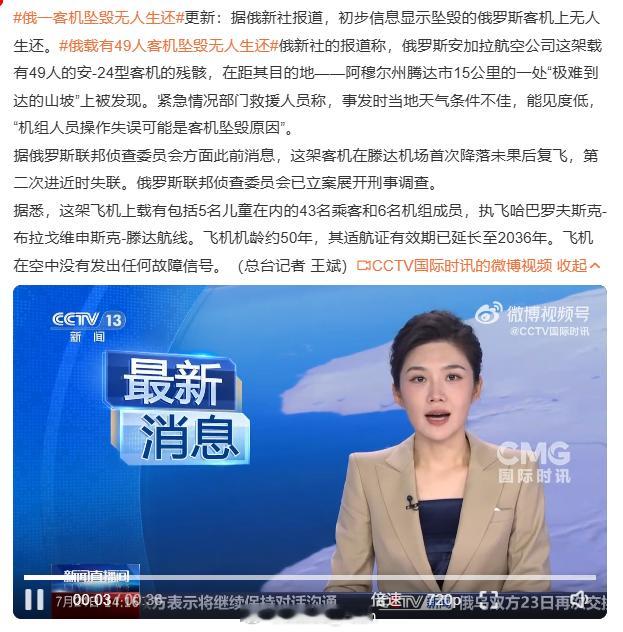 俄一客机坠毁无人生还 不是？今年怎么回事呀？又来一场空难呀？又是老机型[跪了][