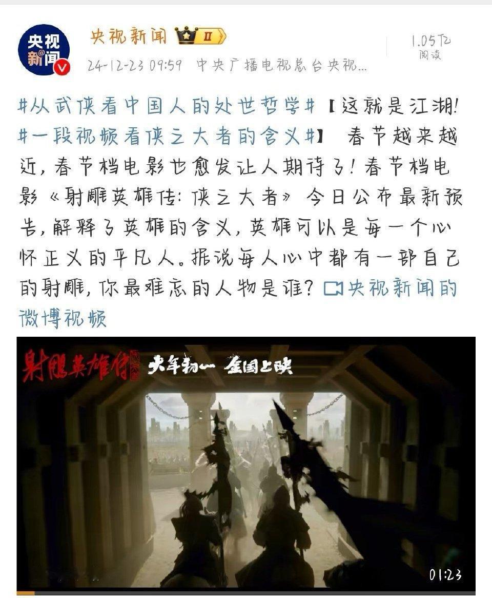 肖战;《射雕英雄传侠之大者》预告单平台播放量破亿;阅读量破亿;接连不错的好成绩;