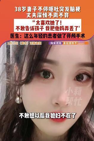 38岁女子呕吐不止竟是脑梗！丈夫一句话看哭全网
 （文章内容仅供参考，无任何不良