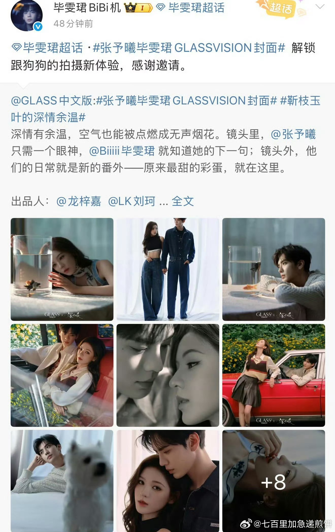 转发文案引起讨论张予曦毕雯珺GLASSVISION封面 ​​​