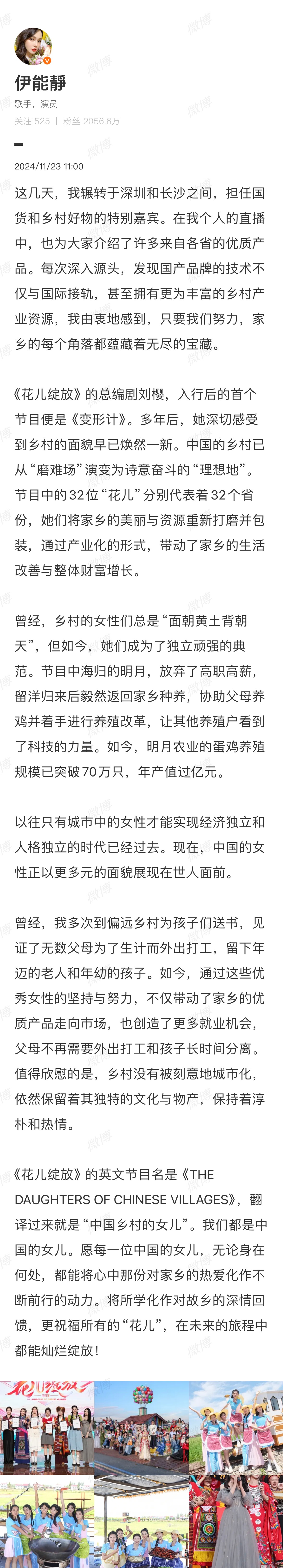 伊能静说我们都是中国的女儿  伊能静长文谈乡村女性  看了伊能静这段长文，从心底