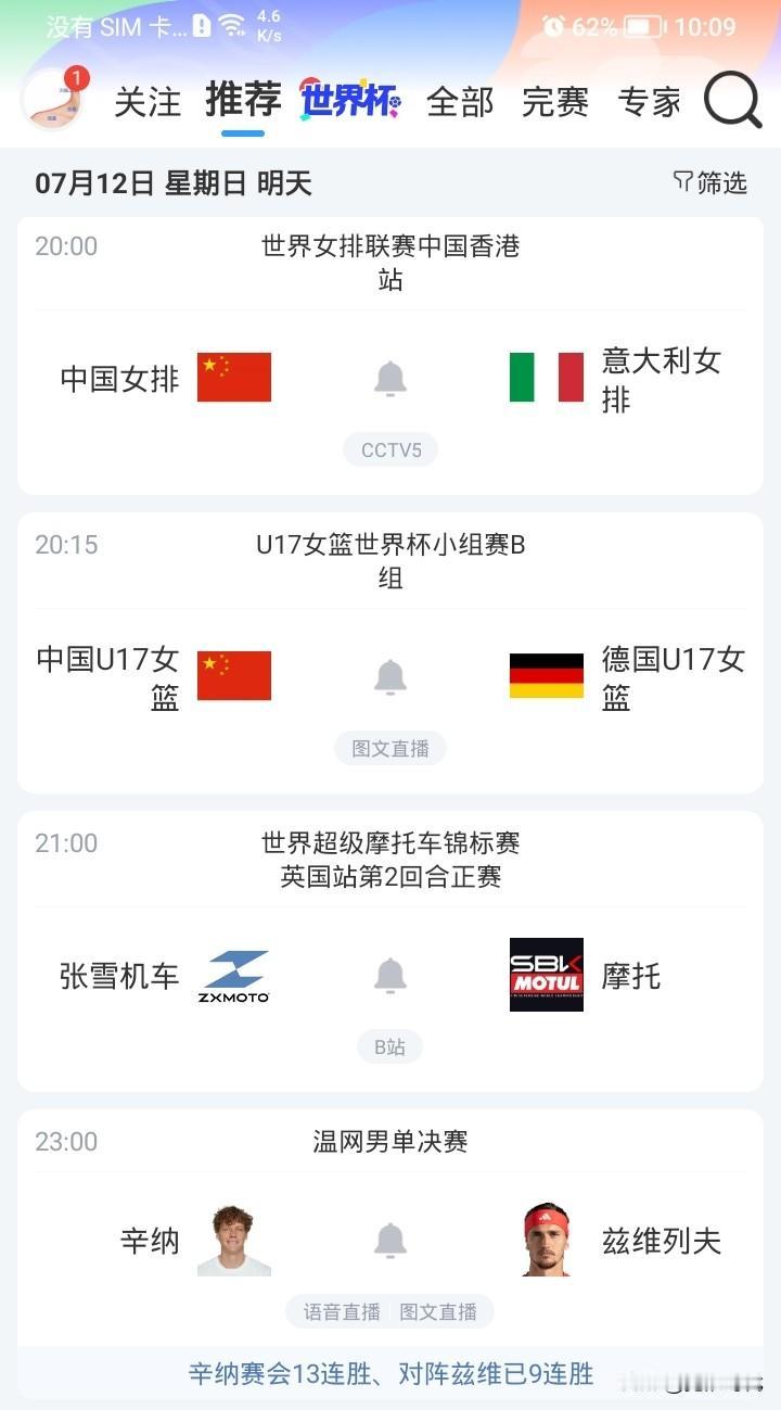 明日中国女排战意大利女排 中国女篮U17战德国女篮和墨西哥女篮等焦点赛事关注