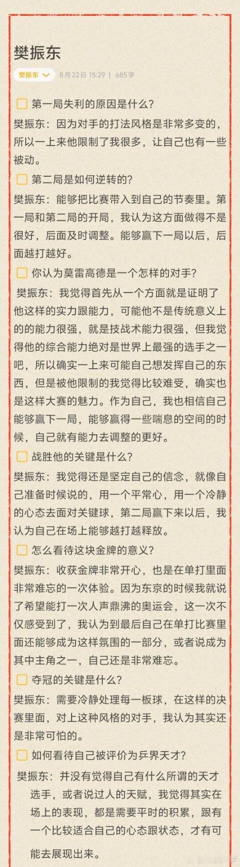 实力冠绝乒坛，品格光风霁月，文采铿然灵动，眉目朗月清风。他一笑啊，解我千愁！ 分