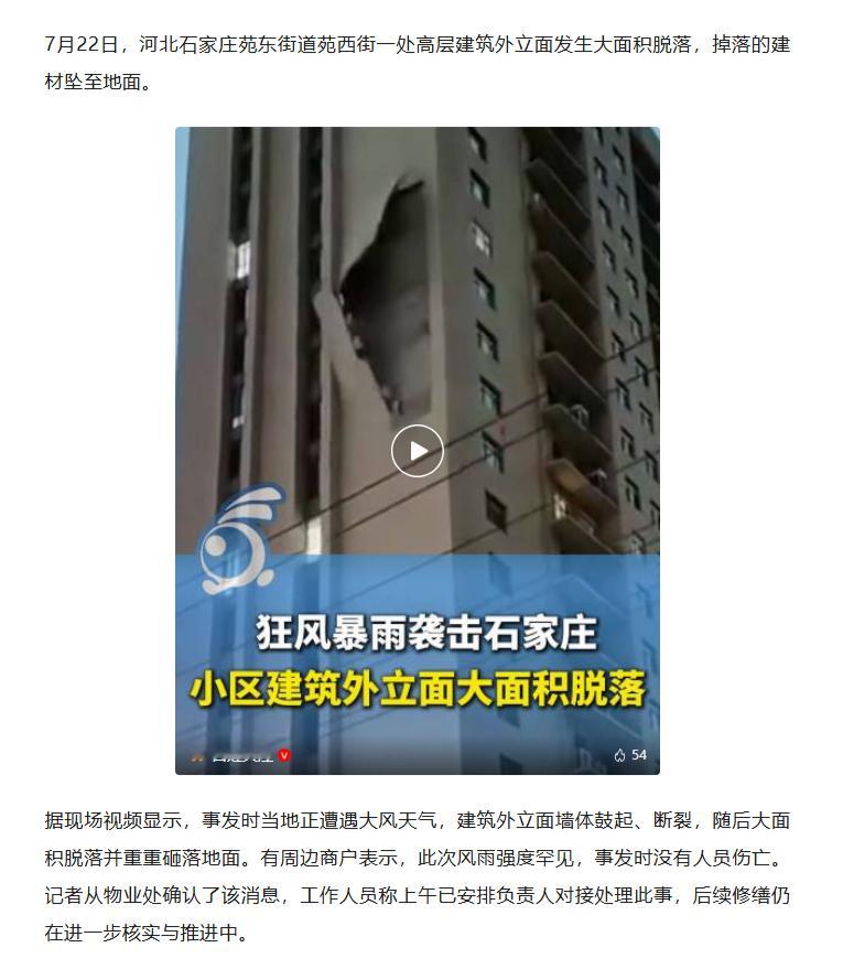【河北石家庄突遇狂风暴雨，一高层建筑外立面大面积整片脱落，轰然砸至地面，周边商户