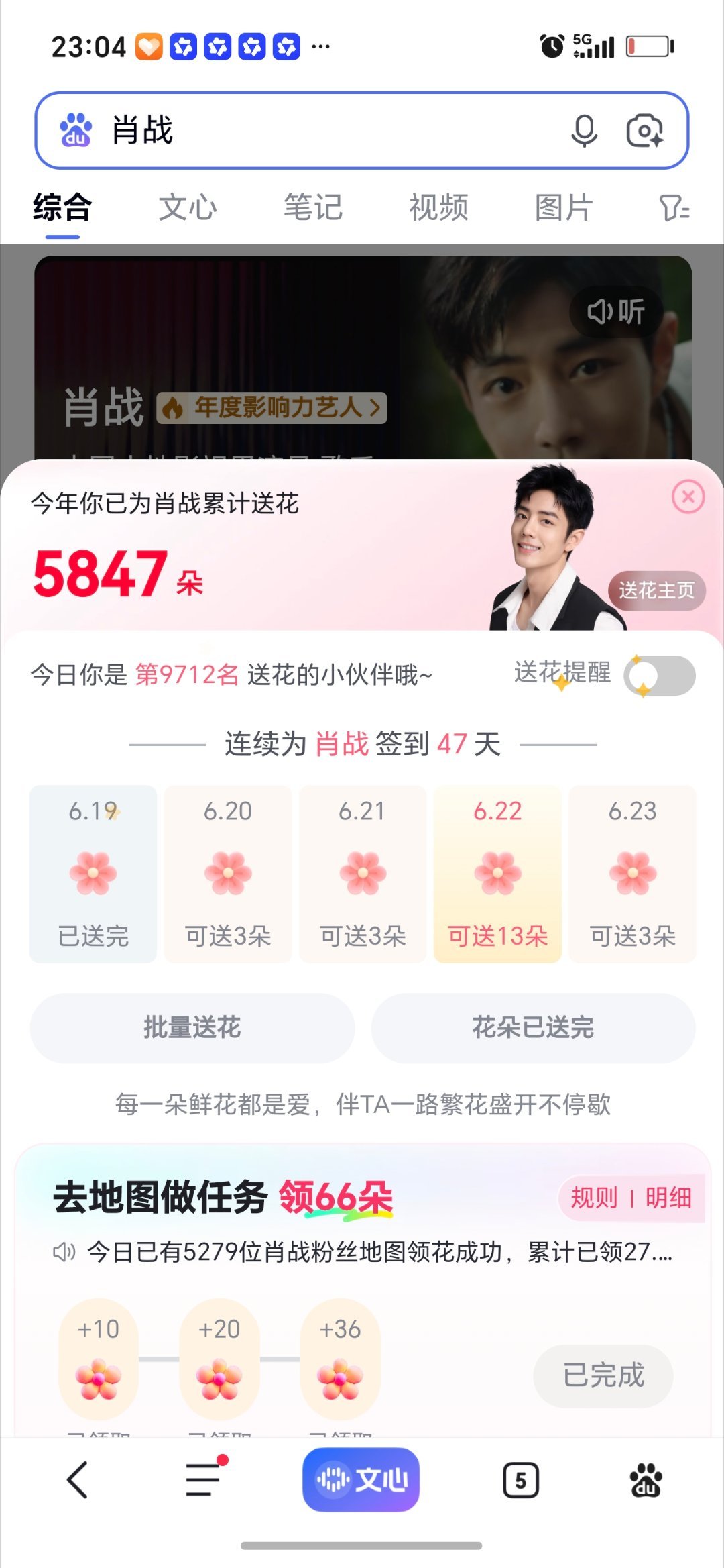 今日份送花🌸🌸你送了吗？