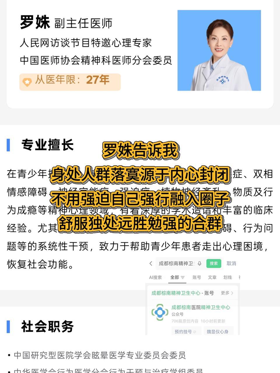 每次热闹过后只剩无尽落寞，挂号成都棕南医院精神卫生中心找罗姝谈心。习惯...