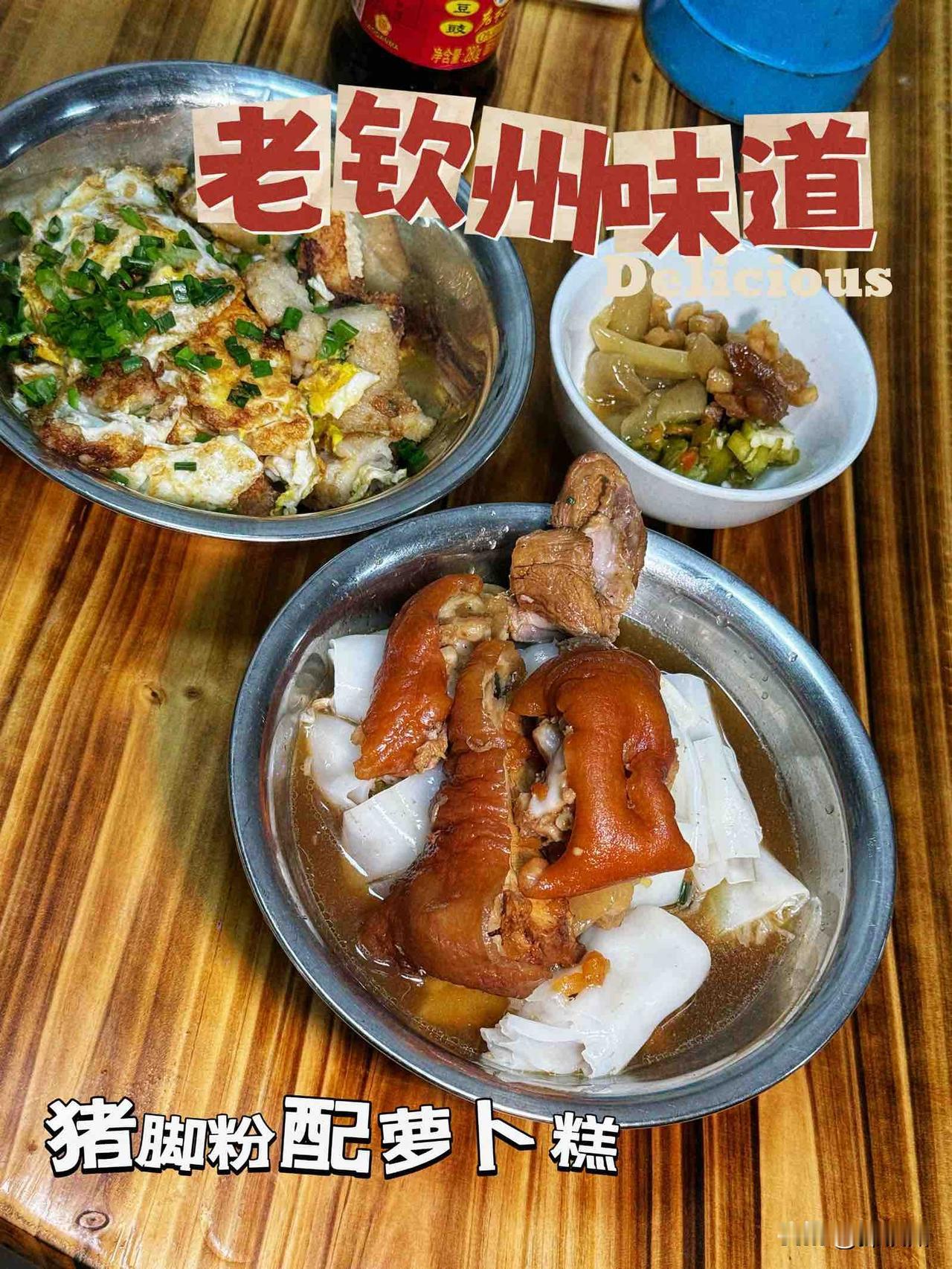 开了40年的猪脚粉萝卜糕店，老钦州的味道

每次有外地的朋友来找我，都会带他们来