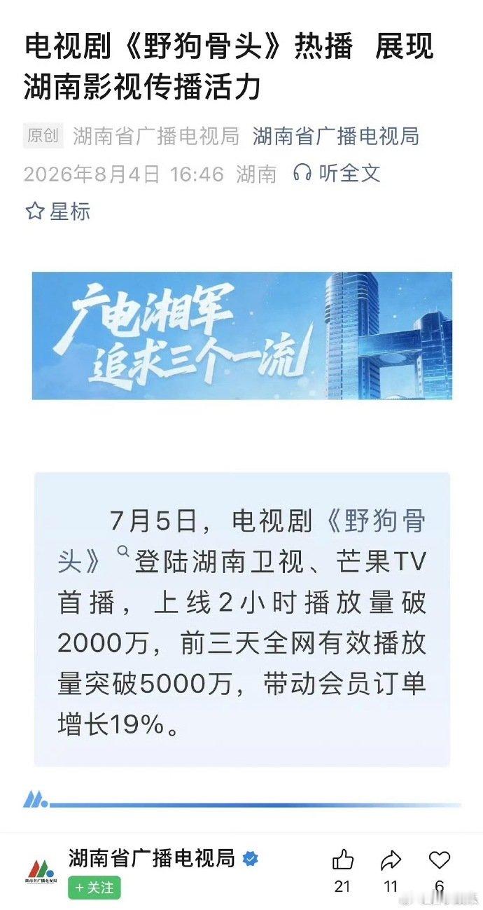 宋威龙张婧仪野狗骨头被表扬了野狗骨头被湖南广电表扬了 宋威龙张婧仪野狗骨头被表扬