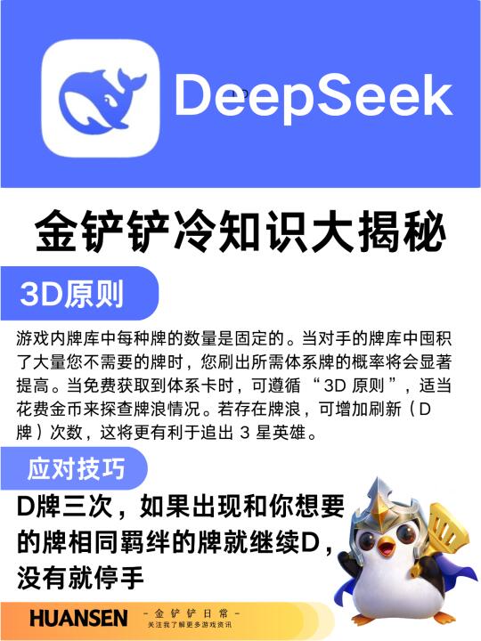必看，金铲铲冷知识大揭秘！