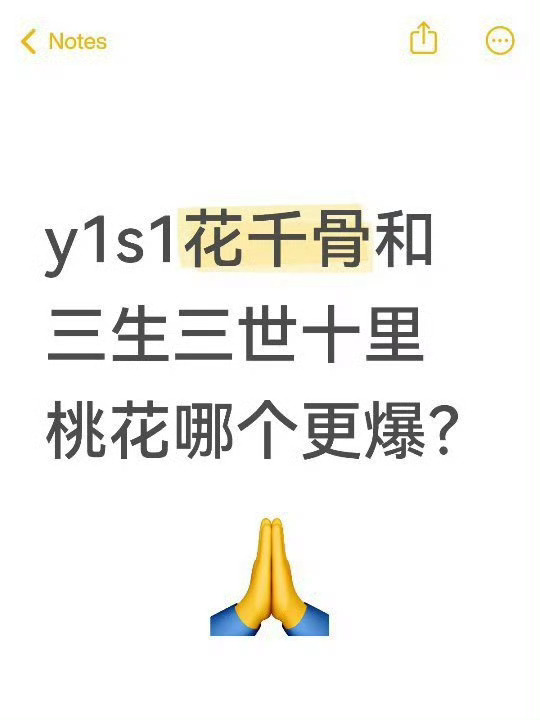 花千骨和三生三世哪个更爆？？？碰瓷吗？我真的笑了[doge] ​​​