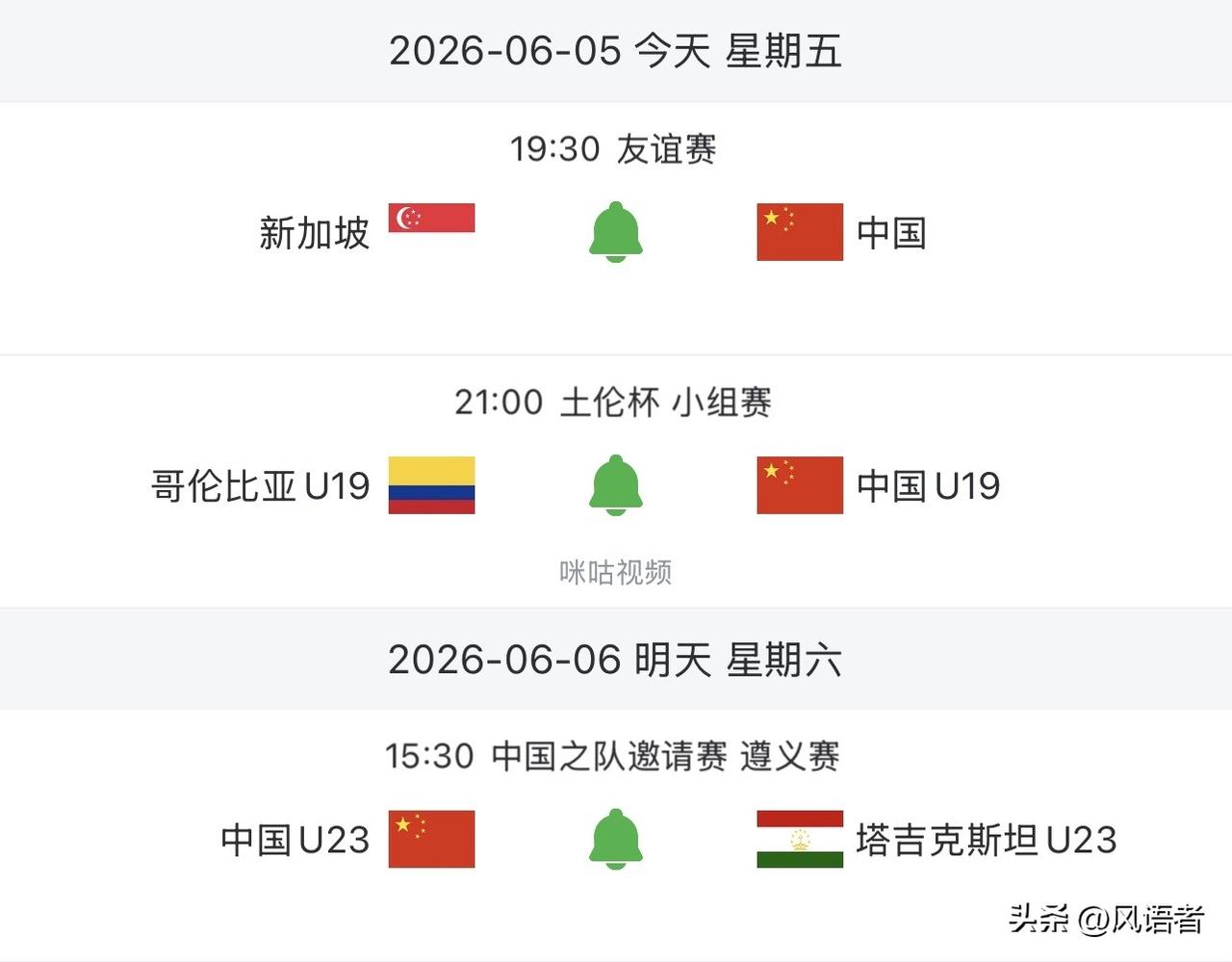 这个周末，国字号球队的三场比赛！
可以更多关注一下U19对阵哥伦比亚的比赛，土伦