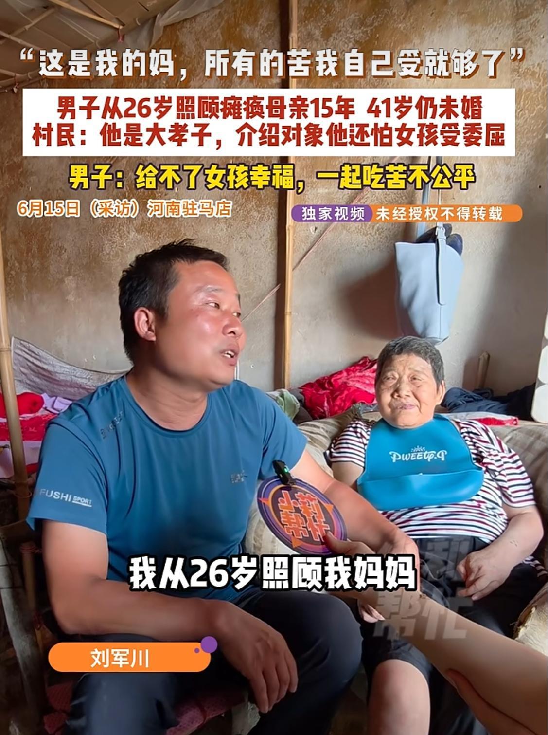 驻马店男子为照顾瘫痪母亲15年没找对象：女孩嫁过来没办法让人家幸福，我的责任不可