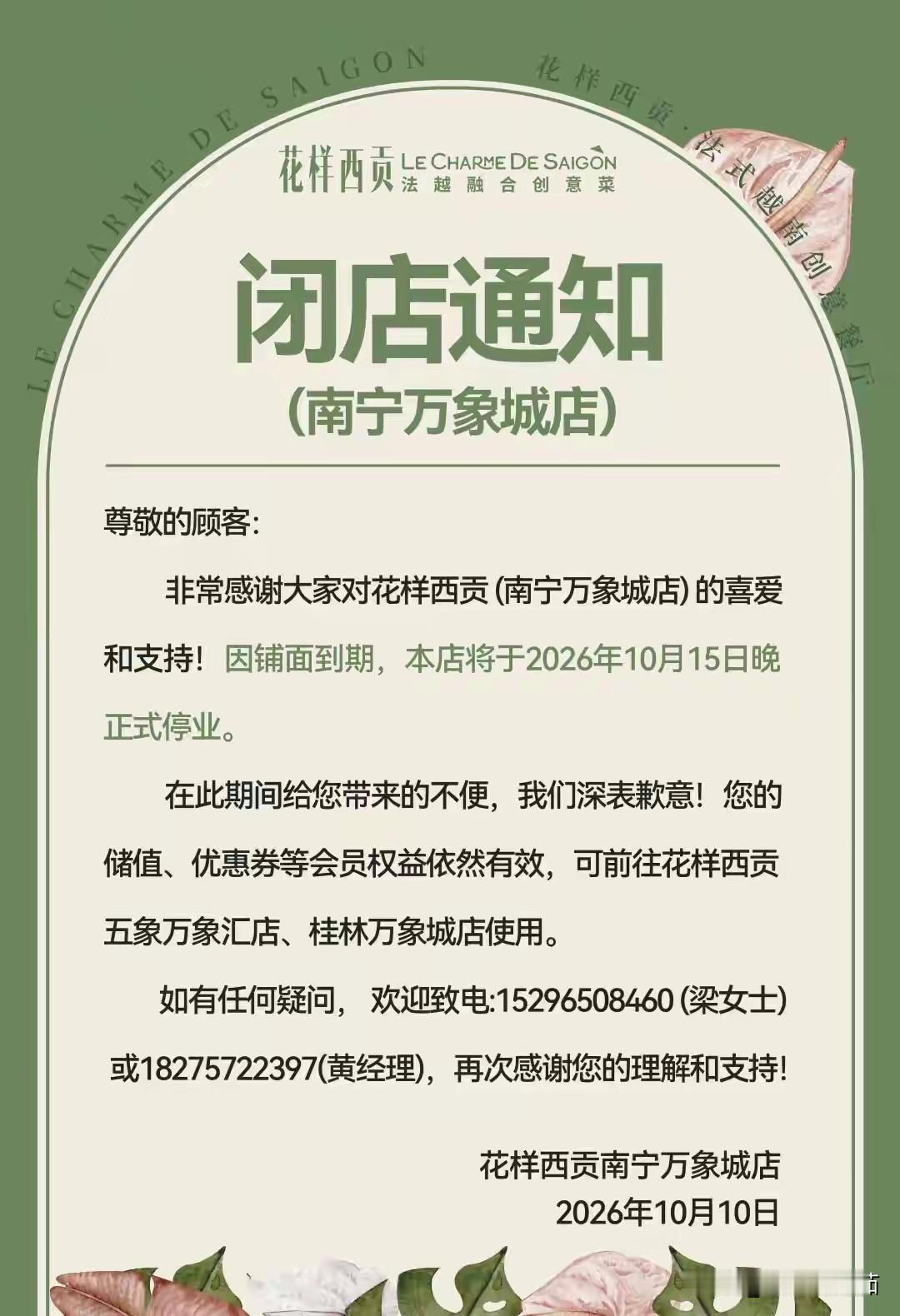 有些话，真不能说
​中午才和饭搭子说这家店到现在
​结果，晚上就看到了闭店通知