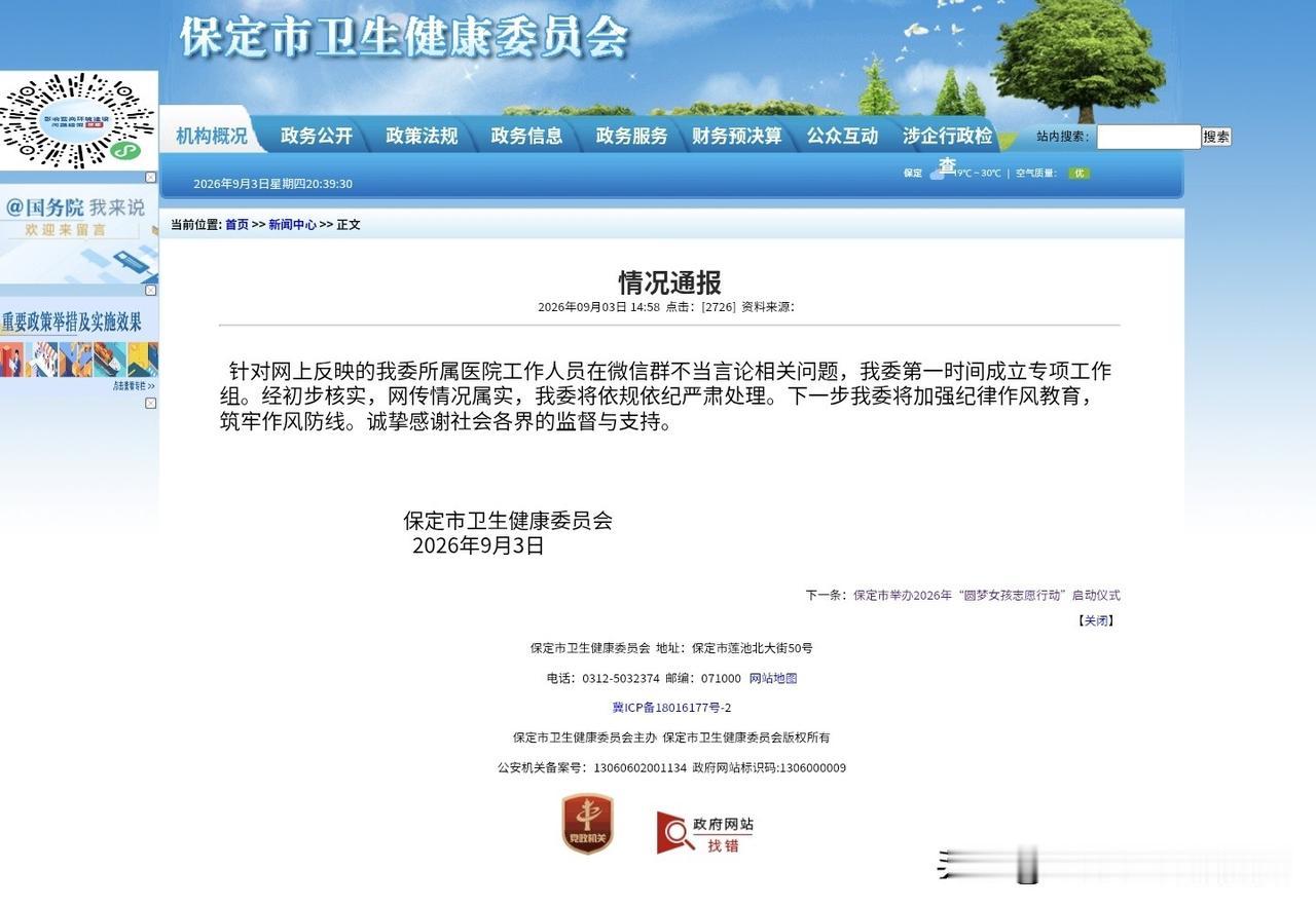 笑死，脑子不清白的老登公职人员这波算是自爆卡车把自己整进去了……保定卫健委先是回