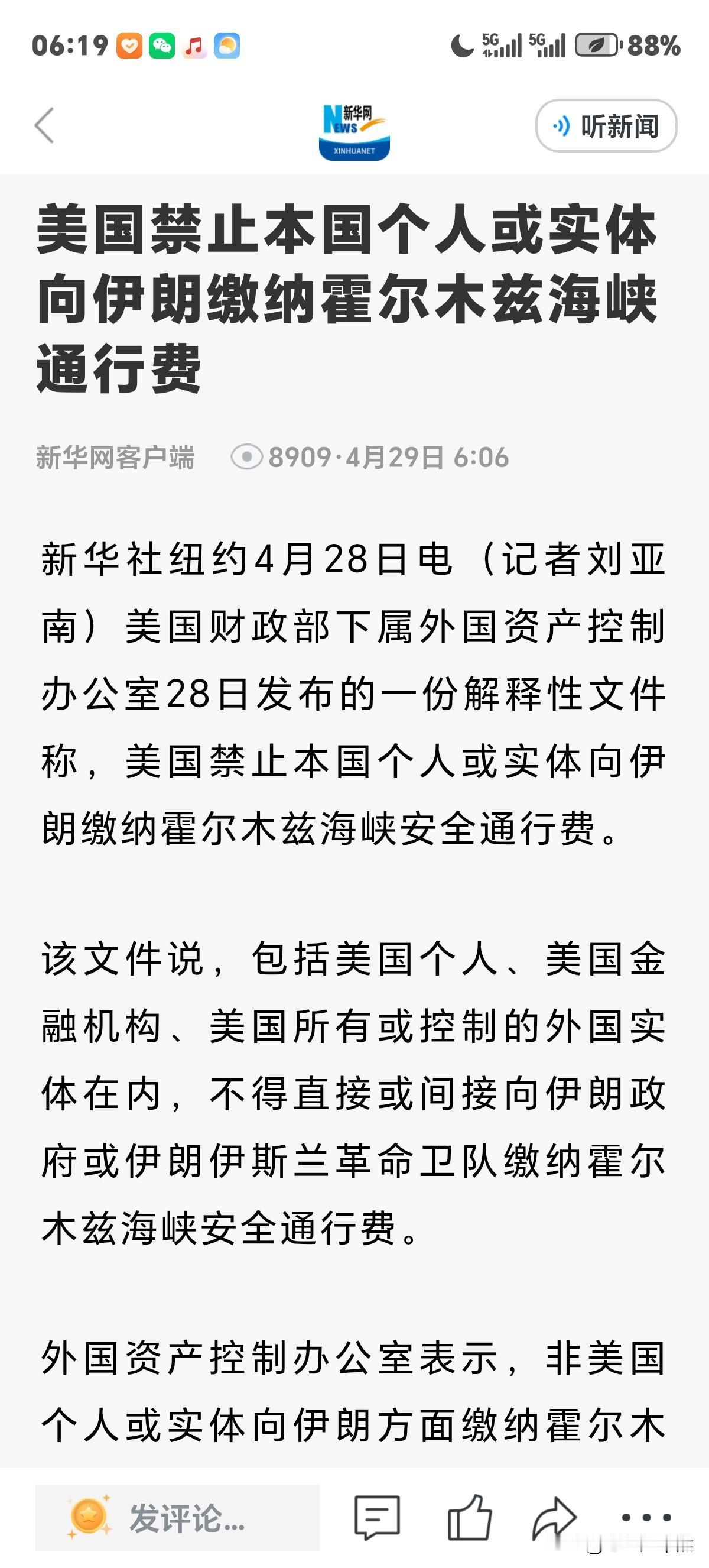美国强硬表态禁止本国个人或实体向伊朗激纳霍尔木兹海峡"过路费"，就是说谁爱付钱谁
