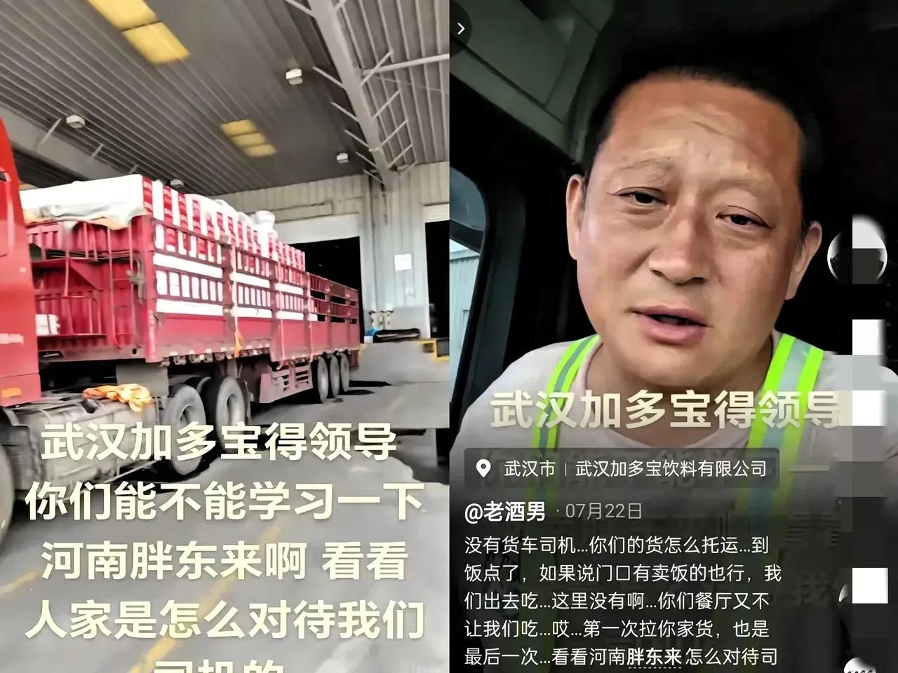 看傻了！

武汉一名河南货车司机在加多宝工厂装货时，中途工人去吃饭，提出自费买一