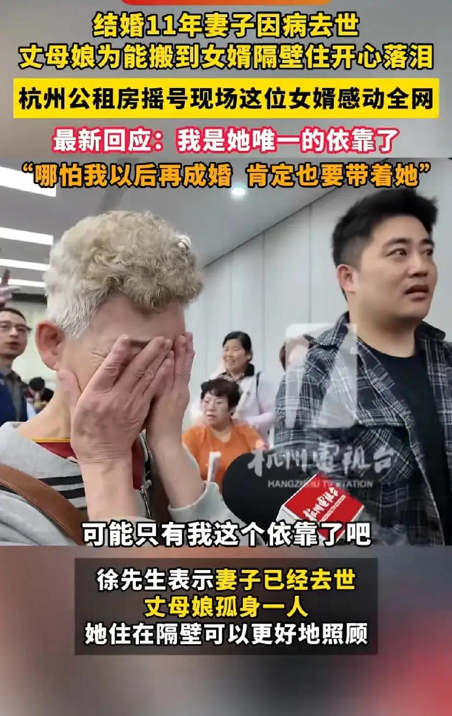 看哭了！这样子的女婿真的少见，真是一个好女婿，妻子已经去世了，可他仍承担起女婿的