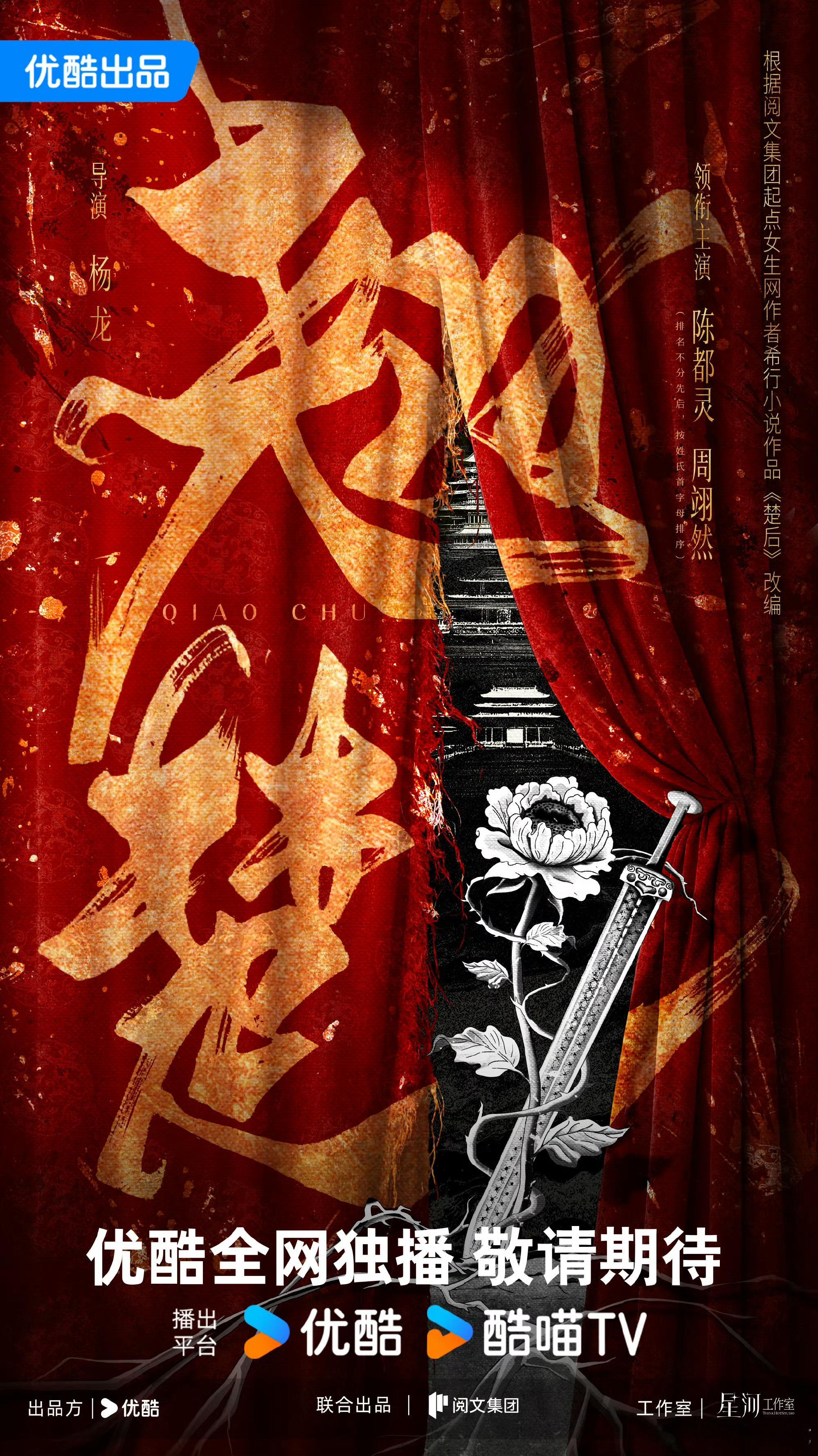 翘楚这个名字也不大女主了，嘟丝还是多盯一下魔改吧 ​​​
