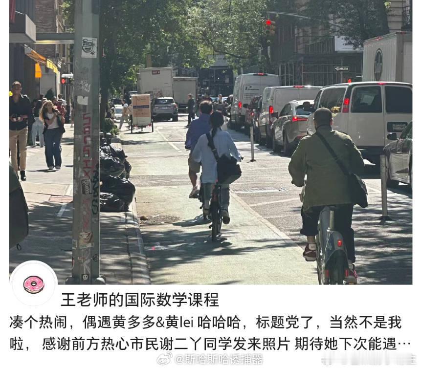 #黄多多读的是纽约大学# 阿原来黄多多读的是纽约大学啊，孙莉还给路透点赞了#孙莉