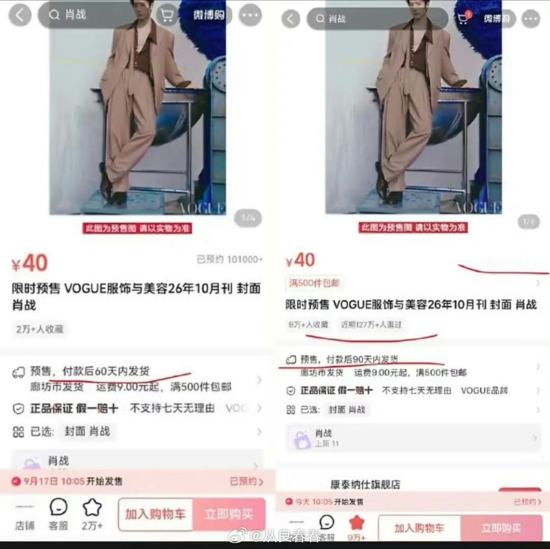 肖战杂志预售从60天改成了90天肖战杂志怕了肖战杂志预售从60天改成了90天 ，