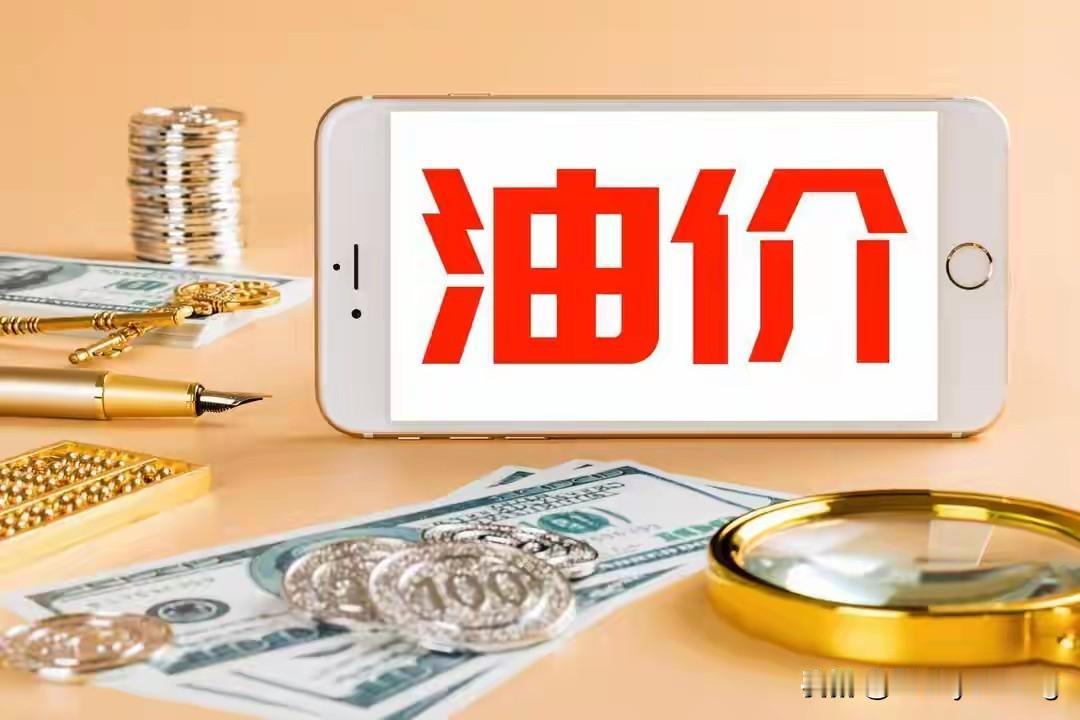 油价再涨回九元以上！

目前中国从中东进口原油占总进口量的比重约为42.3%，俄