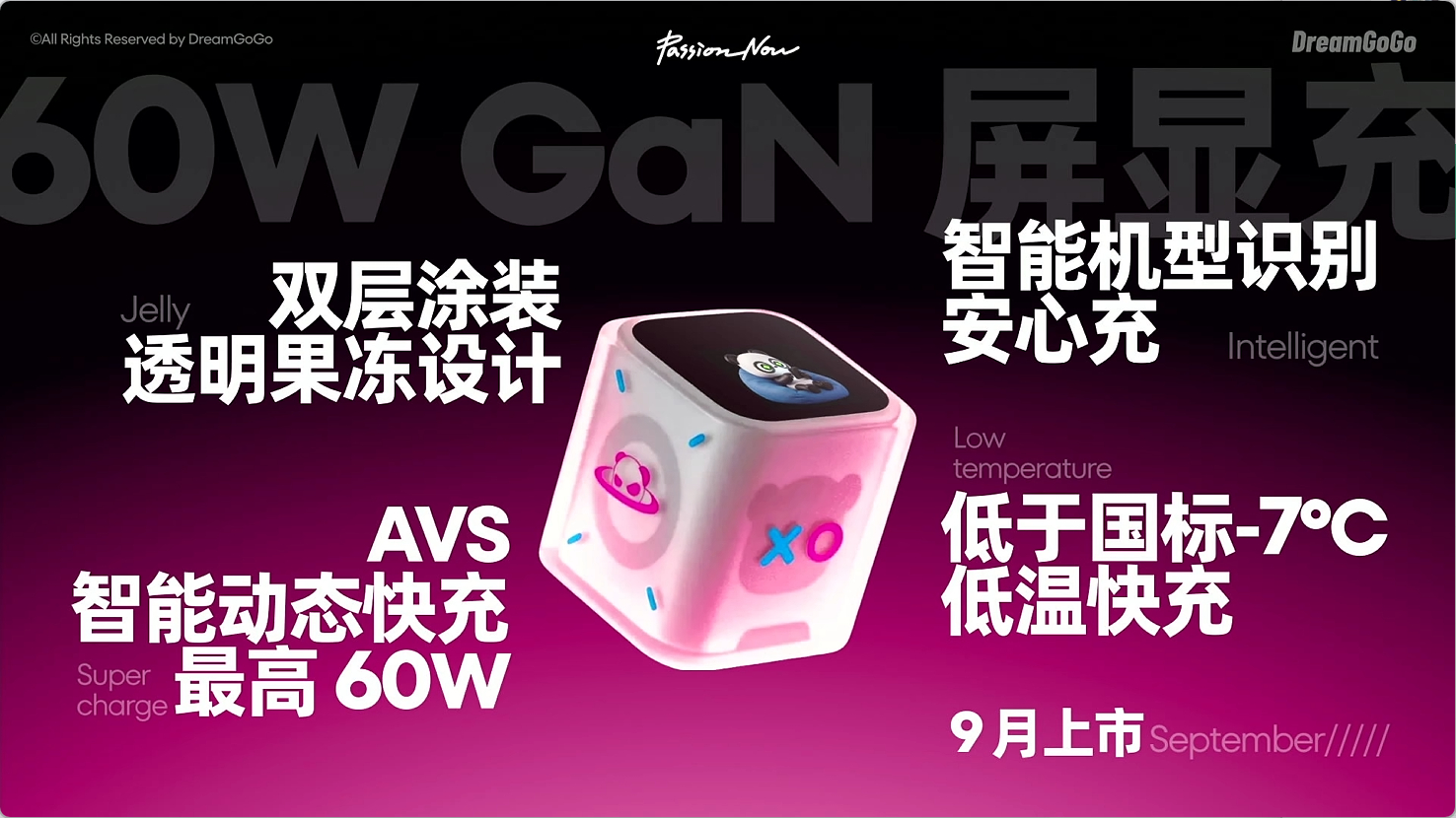 然后是一个PANDAER形象 60W充电头，9月上。 