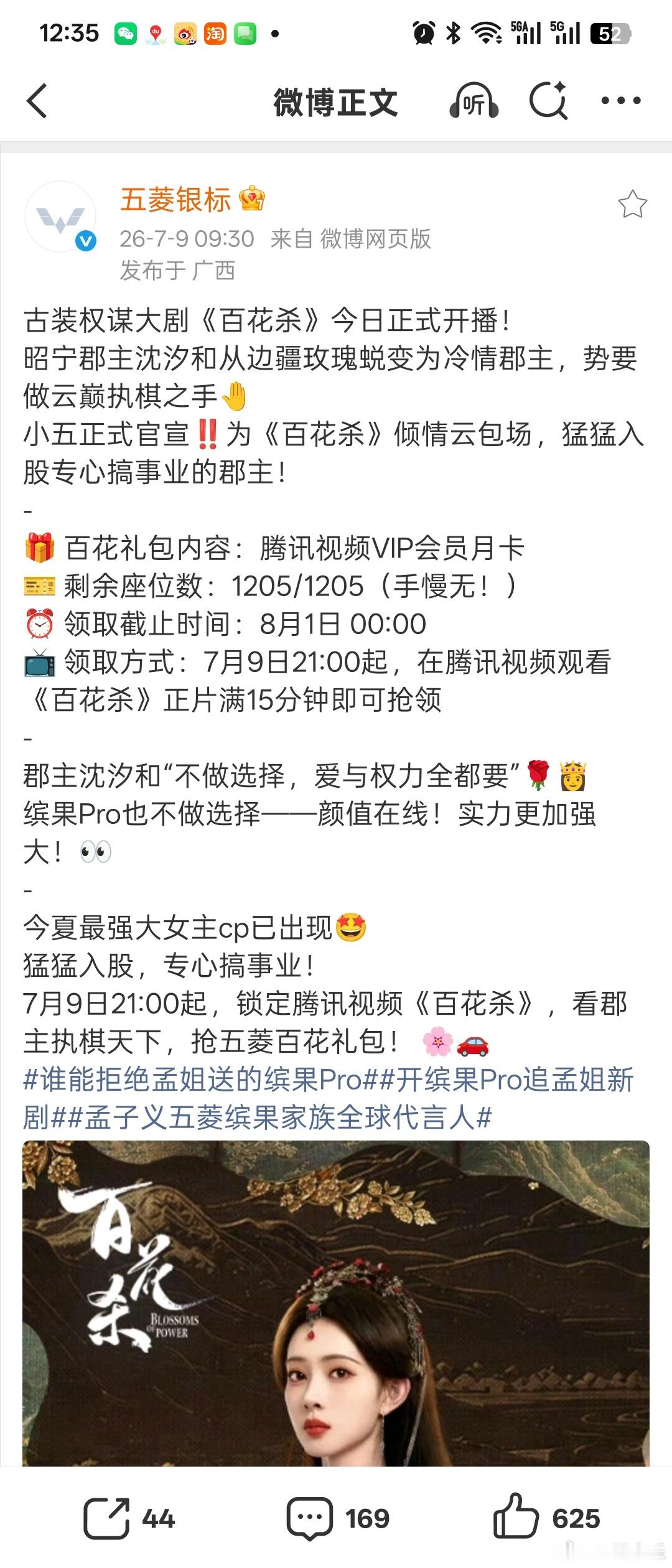 孟子义为了百花杀卷成什么样了 不用攒热度、不用拉人助力，简简单单点个关注，就可以