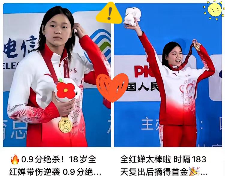 全红婵的传奇，从不止于冠军头衔！

世界泳联那句“不可能永远是冠军，但她的存在给