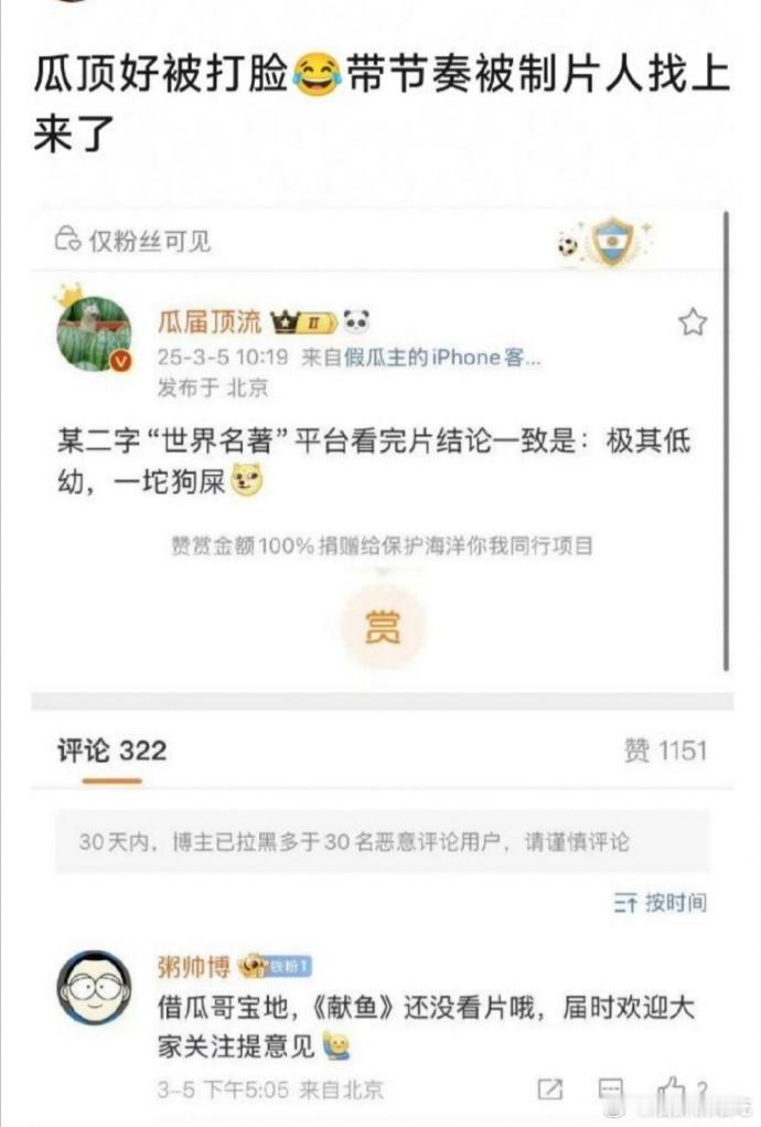 感觉献鱼的主创是那种但凡剧播的不好会出来开麦的类型[泪奔] ​​​