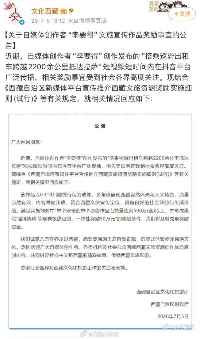 西藏文旅将兑换承诺奖励李要得50万西藏文旅兑现50万元承诺！网红博主：代表网友捐