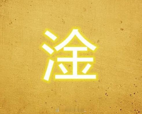 真的我已经不认识利物浦了 ，差点让斯洛特这老混子苟一分 实力不够还想吃樱桃？秃子